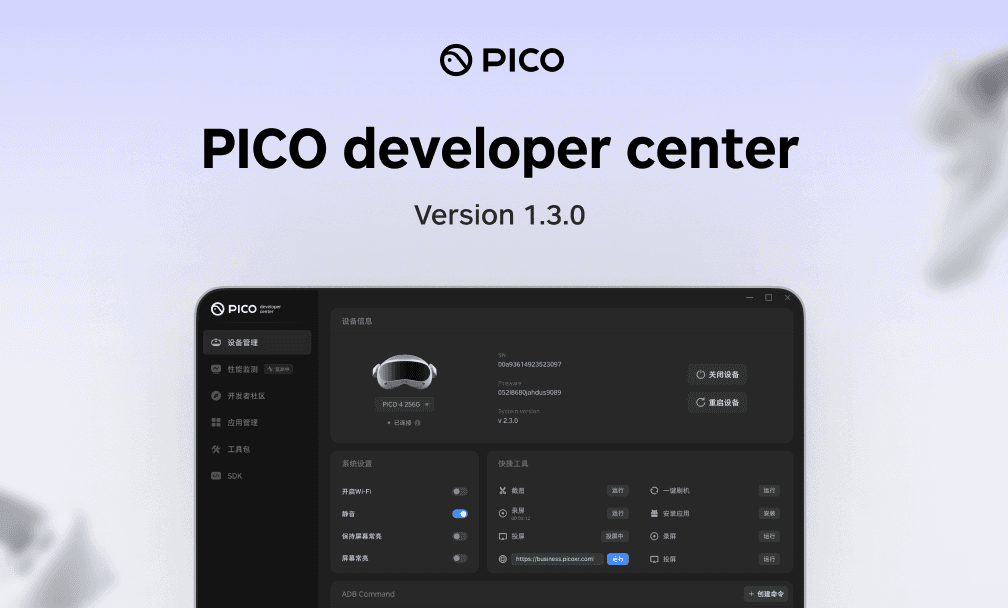 PICO Developer Center 1.3.0版本已上线，集成PICO 触觉编辑器