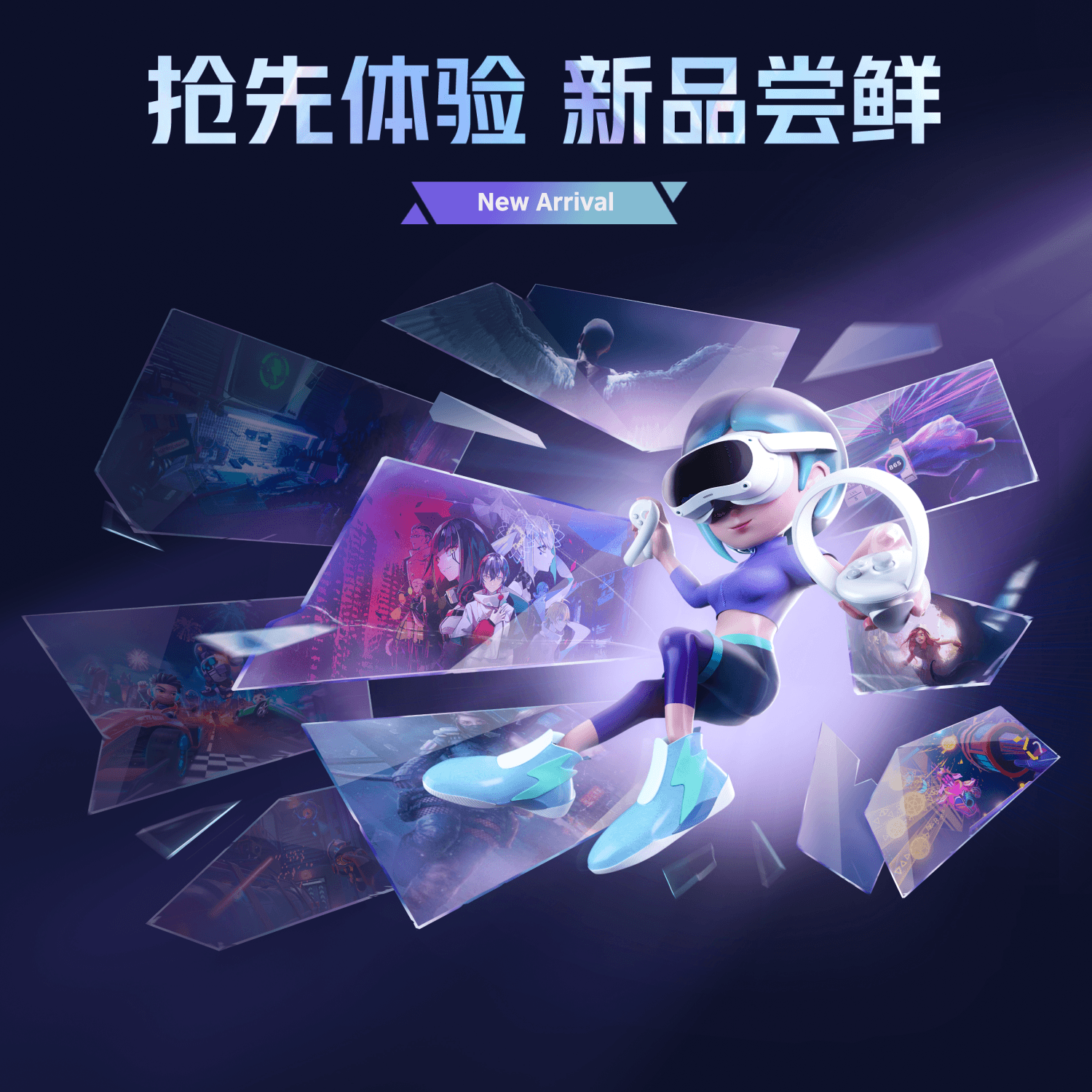 PICO「抢先体验专区」现已上线！